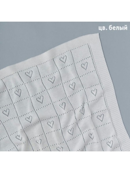 Вязаный детский плед "My Love" 90х90 см. цвет: белый (0511)