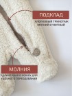 Детский комбинезон с подкладкой от +5 до +15 "Шерпа" размер: 74 Цвет: молочный (КД 038/10)