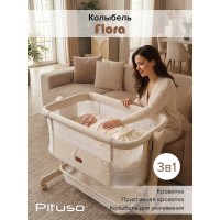 Детская приставная люлька-колыбель PITUSO Flora beige  (OD-B12-Beige)