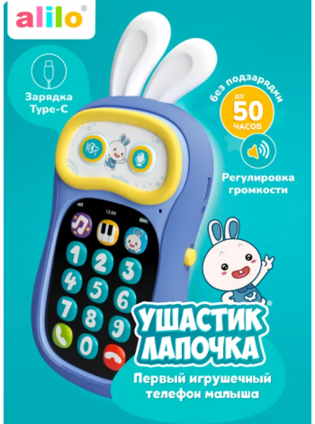 Интерактивная игрушка Alilo телефон Ушастик-Лапочка цвет: фиолетовый (60420)