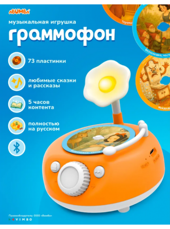 Музыкальная интерактивная игрушка Abumba Граммофон (ABU-GR-1)