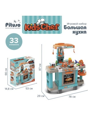 Детский игровой набор "Кухня " PITUSO 78*29*87см, 33 эл-та, свет,звук