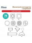 Детский игровой набор "Магнитный  конструктор" 78 деталей (HW21005980) 