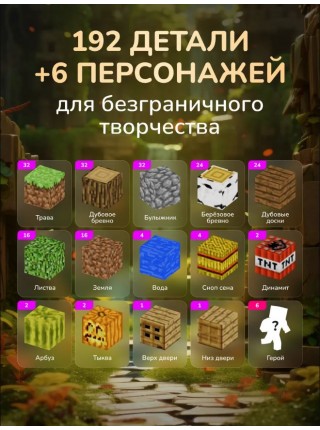 Магнитный конструктор  "My World: деревня" 192 детали 