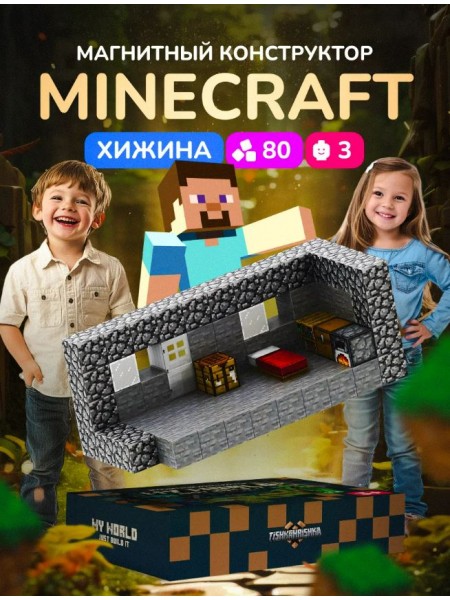 Магнитный конструктор  "My World: хижина" 80 деталей 