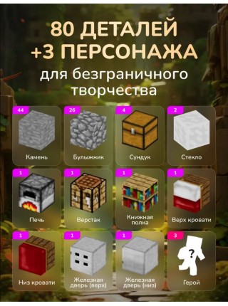 Магнитный конструктор  "My World: хижина" 80 деталей 