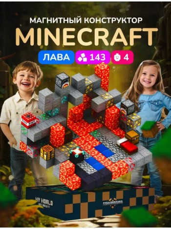 Магнитный конструктор  "My World: лава" 143 детали