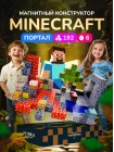 Магнитный конструктор  "My World: портал" 192 детали 
