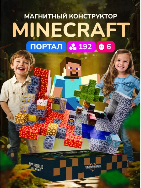 Магнитный конструктор  "My World: портал" 192 детали 