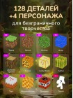 Магнитный конструктор  "My World: водопад" 128 деталей 