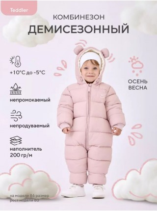 Детский демисезонный комбинезон "Teddler" 200 гр. размер: 62 Цвет: Soft Pink (160/1)