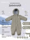 Детский зимний комбинезон "Alaska" размер: 80 Цвет: Grey (162/13)