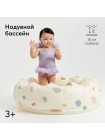 Детский надувной бассейн HB 35 литров, диаметр 55 см. цвет: беж (121019)