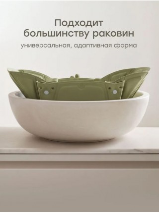 Вкладыш для купания в раковине AQUAHUG «АКВА ХАГ» цвет: олива (121029)