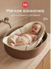 Вкладыш для купания в раковине AQUAHUG «АКВА ХАГ» цвет: молочный (121029)