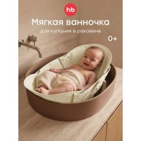 Вкладыш для купания в раковине AQUAHUG «АКВА ХАГ» цвет: молочный (121029)