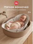 Вкладыш для купания в раковине AQUAHUG «АКВА ХАГ» цвет: warm grey (121029)