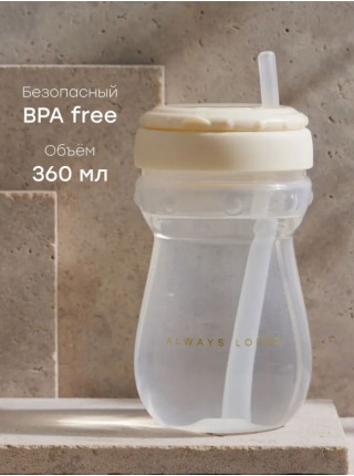 Поильник детский с трубочкой Happy Baby 9м+ цвет: Cream (14011)