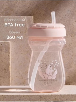Поильник детский с трубочкой Happy Baby 9м+ цвет: May-lily  (14011)