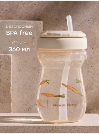 Поильник детский с трубочкой Happy Baby 9м+ цвет: Carrot (14011)