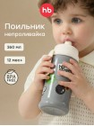 Поильник для кормления с прищепкой Happy Baby 360 мл. цвет: grey & stickers (14014)