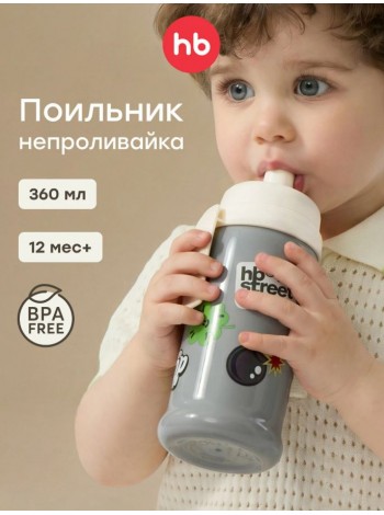 Поильник для кормления с прищепкой Happy Baby 360 мл. цвет: grey & stickers (14014)