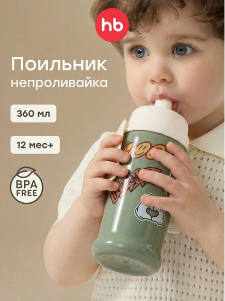 Поильник для кормления с прищепкой Happy Baby 360 мл. цвет: olive & stickers (14014)