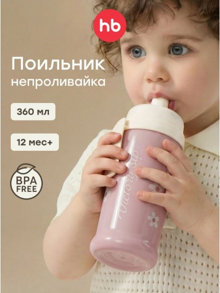 Поильник для кормления с прищепкой Happy Baby 360 мл. цвет: pink flowers (14014)