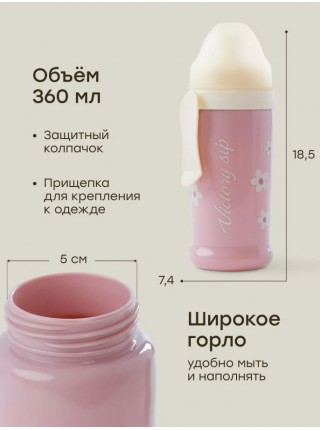 Поильник для кормления с прищепкой Happy Baby 360 мл. цвет: pink flowers (14014)
