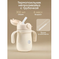 Термо поильник детский непроливайка с трубочкой Happy Baby 6м+ цвет:молочный  (14017)