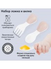 Набор столовых приборов (ложка и вилка) Happy Baby цвет: beige (15060)