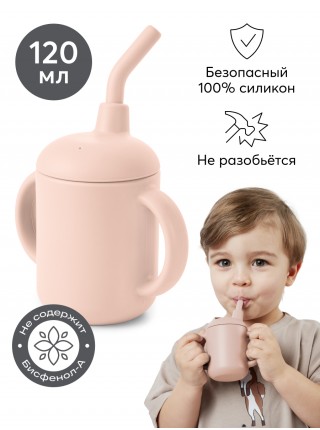 Силиконовый поильник с ручками и трубочкой HB цвет: light pink (15065)