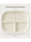 Силиконовая секционная тарелка Happy Baby цвет: cream (15072)