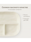 Силиконовая секционная тарелка Happy Baby цвет: cream (15072)