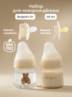 Набор для малыша (бутылочки и пустышки)  цвет:bear (15077)