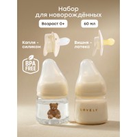 Набор для малыша (бутылочки и пустышки)  цвет:bear (15077)