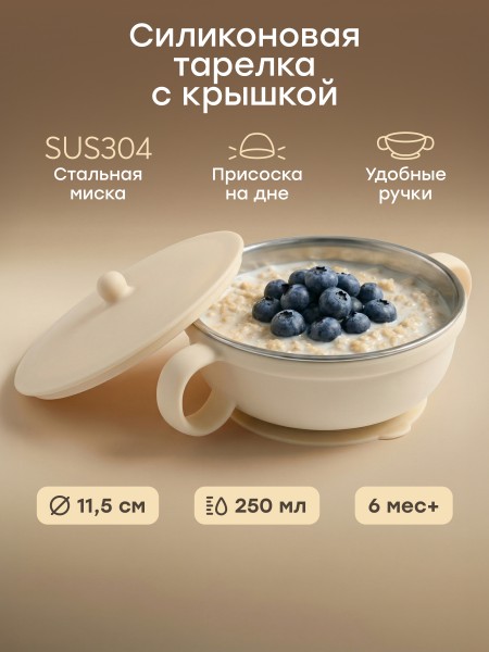 Тарелка с крышкой и ручками Happy Baby 250 мл цвет: cream (15079)