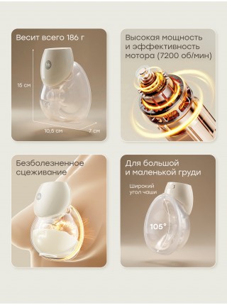 Молокоотсос электрический портативный Happy Baby цвет: cream (22013)