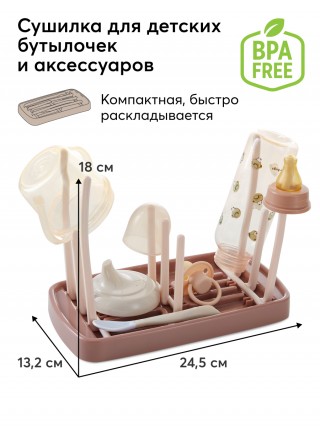 Сушка для бутылочек и аксессуаров Happy Baby (33010)
