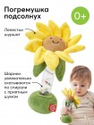 Погремушка Подсолнух Happy Baby (330713)