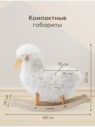 Игрушка-качалка овечка WOOLLY Happy Baby (331930)