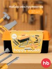 Игрушка набор инструментов детский Happy Baby Happy Toolkit (331969)