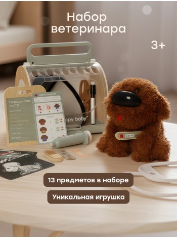 Интерактивная игрушка собачка CLINIC ZOO «КЛИНИК ЗУ» (коричневый / brown) 331974