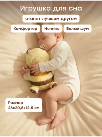 Игрушка мягкая SLEEPY BEE «СЛИПИ БИ» (yellow) (331985)
