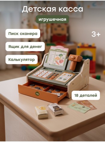 Касса игровая HAPPY SELLER «ХЭППИ СЕЛЛЕР» Happy Baby (olive) (331986)