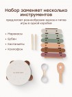 Игровой набор музыкальных инструментов HAPPY RHYTHM SET «ХЭПИ РИТМ СЕТ» (beige) (331999)