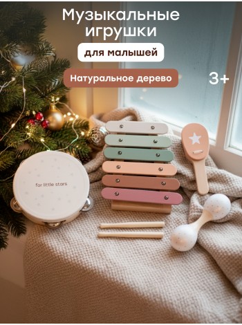 Игровой набор музыкальных инструментов HAPPY RHYTHM SET «ХЭПИ РИТМ СЕТ» (beige) (331999)