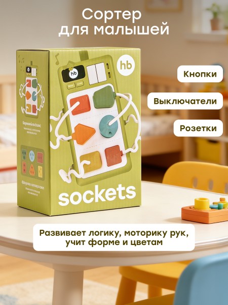 Игрушка развивающая SOCKETS «СОКЕТС» (light green) Happy Baby (332002)