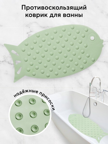 Коврик для купания "FISH" Happy Baby цвет: Sage (34011)