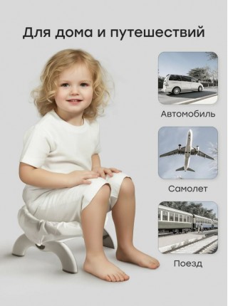 Горшок 2 в 1 со сменными пакетами TRAVELLOO Happy Baby (34028)